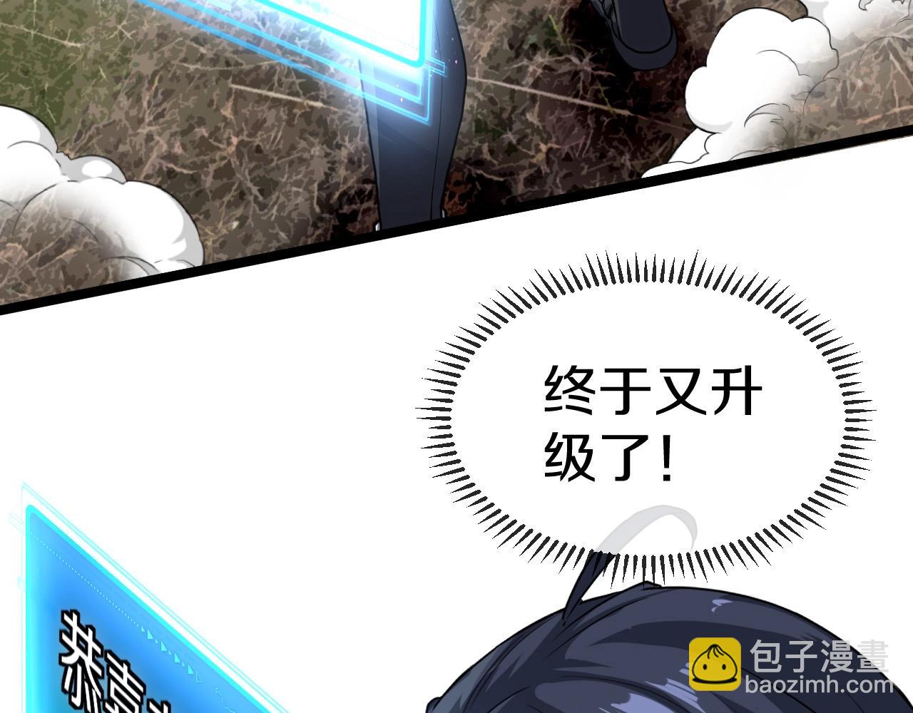 🍱神级升级系统 第5话 美少女和闪电豹 第29页