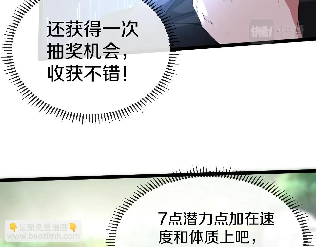 🍱神级升级系统 第5话 美少女和闪电豹 第31页