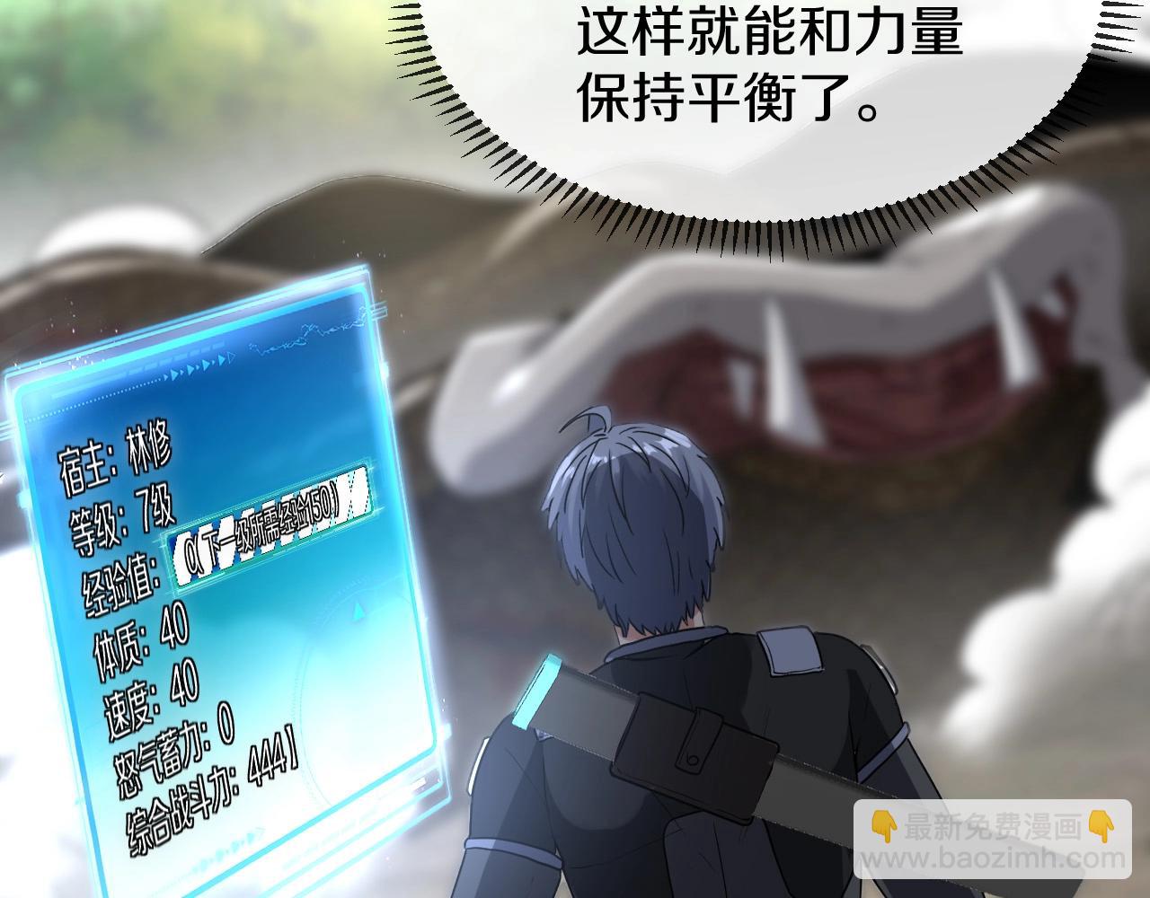 🍱神级升级系统 第5话 美少女和闪电豹 第32页