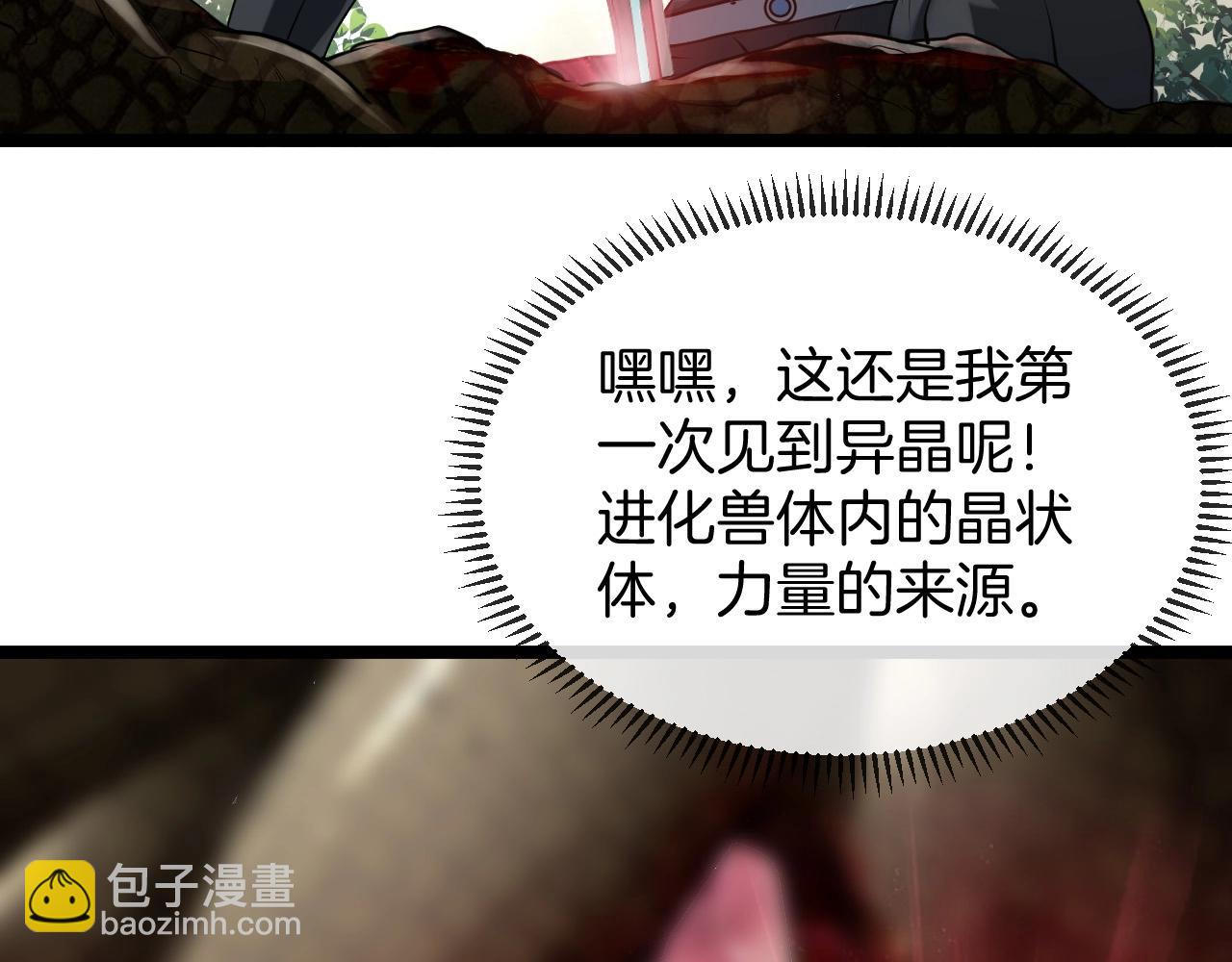 🍱神级升级系统 第5话 美少女和闪电豹 第35页