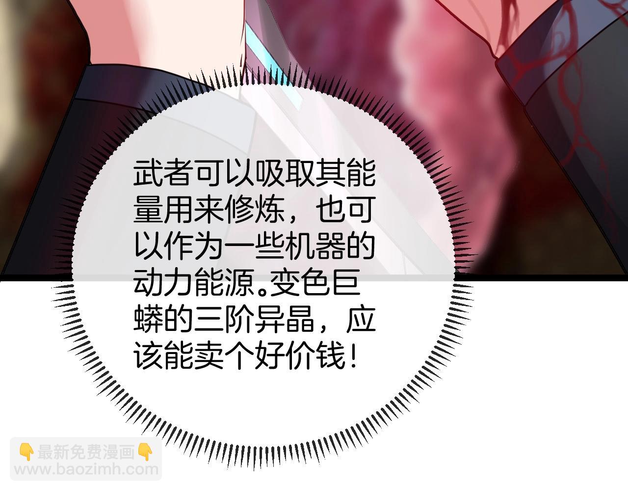 🍱神级升级系统 第5话 美少女和闪电豹 第37页