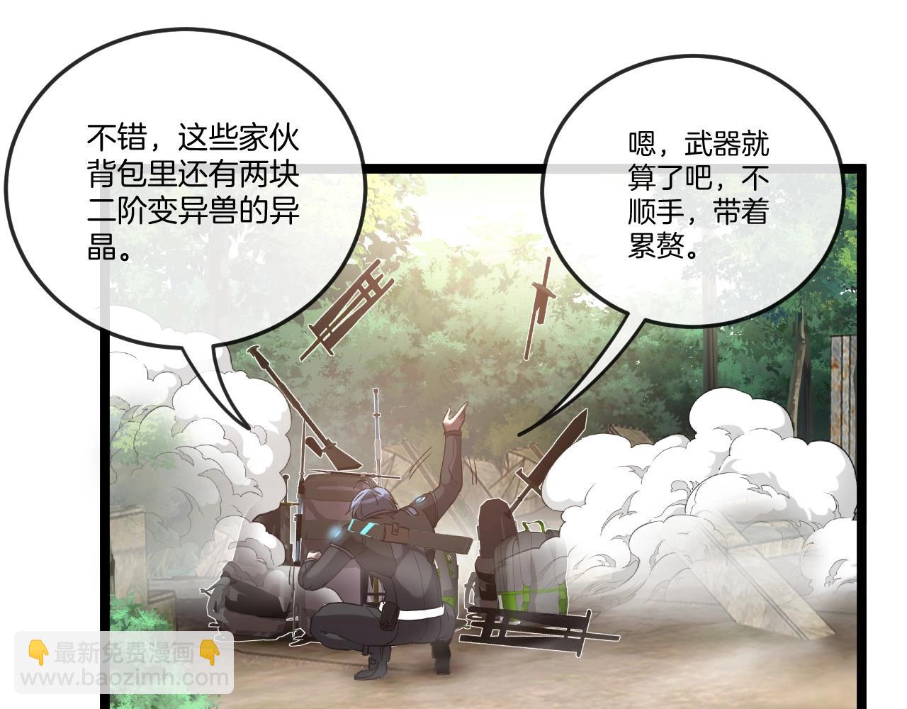 🍱神级升级系统 第5话 美少女和闪电豹 第38页