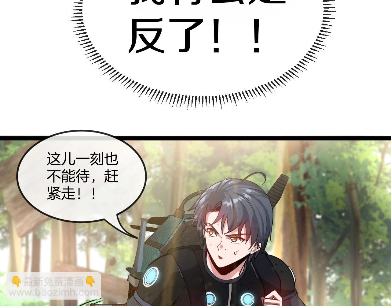 🍱神级升级系统 第5话 美少女和闪电豹 第48页