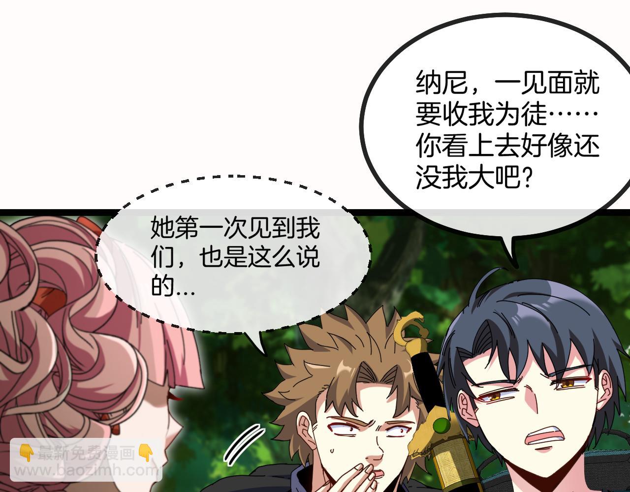 🍱神级升级系统 第41话 奇葩萝莉的恐怖实力 第17页