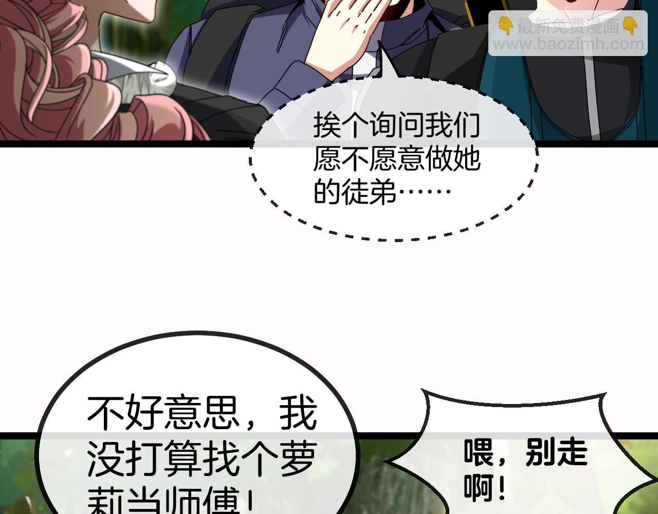 🍱神级升级系统 第41话 奇葩萝莉的恐怖实力 第18页