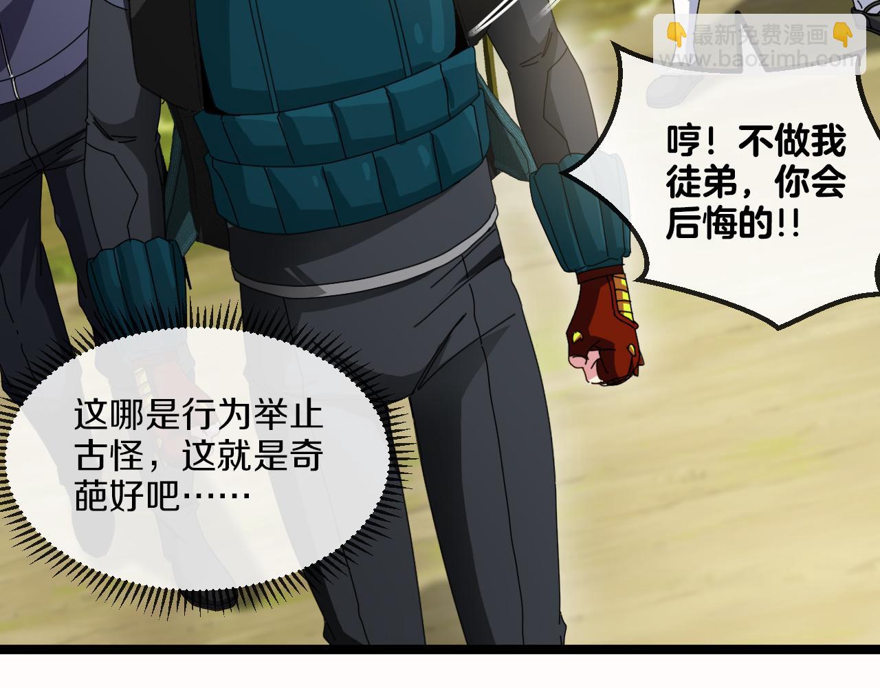 🍱神级升级系统 第41话 奇葩萝莉的恐怖实力 第20页