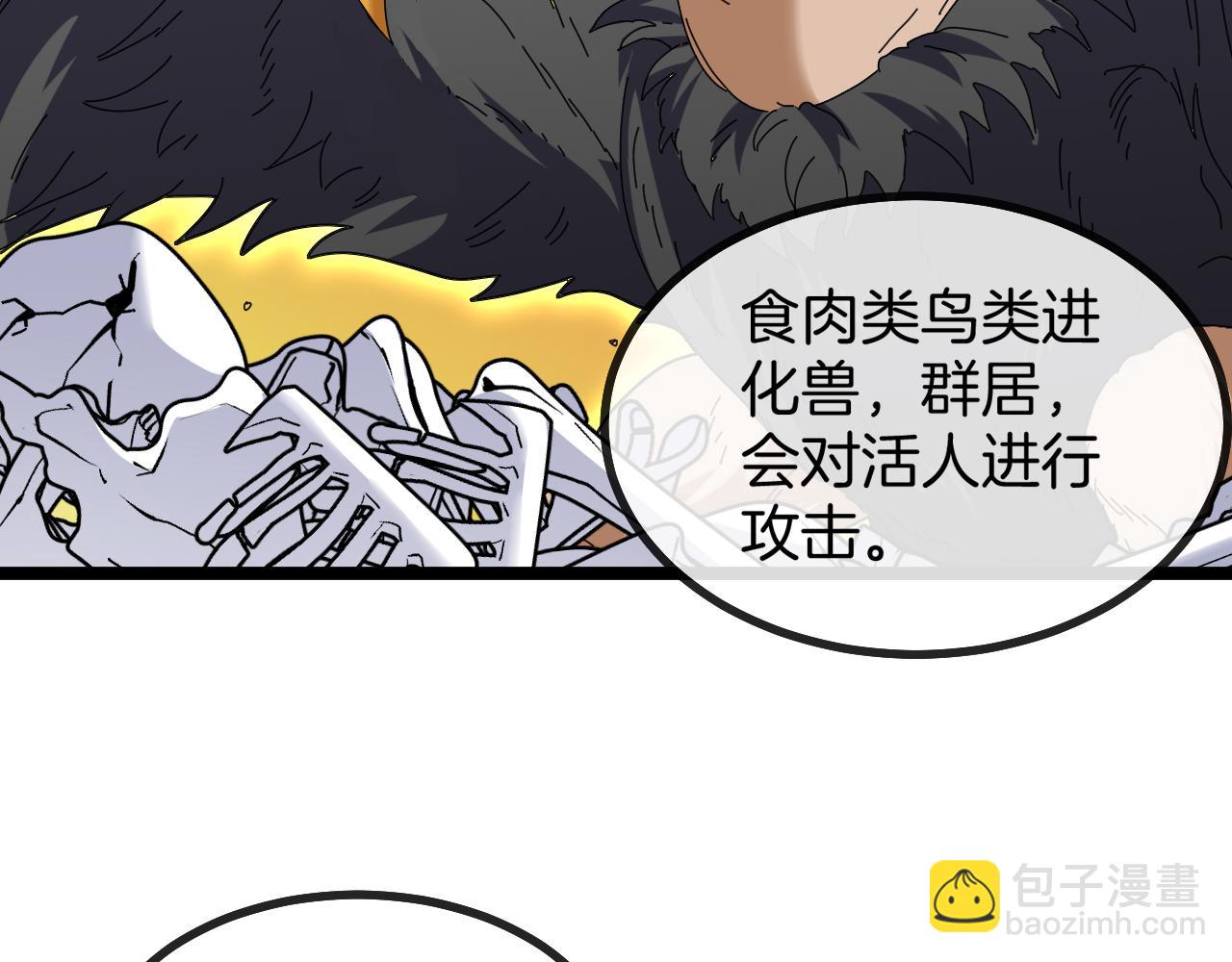🍱神级升级系统 第41话 奇葩萝莉的恐怖实力 第28页