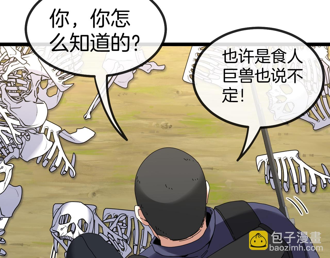 🍱神级升级系统 第41话 奇葩萝莉的恐怖实力 第29页