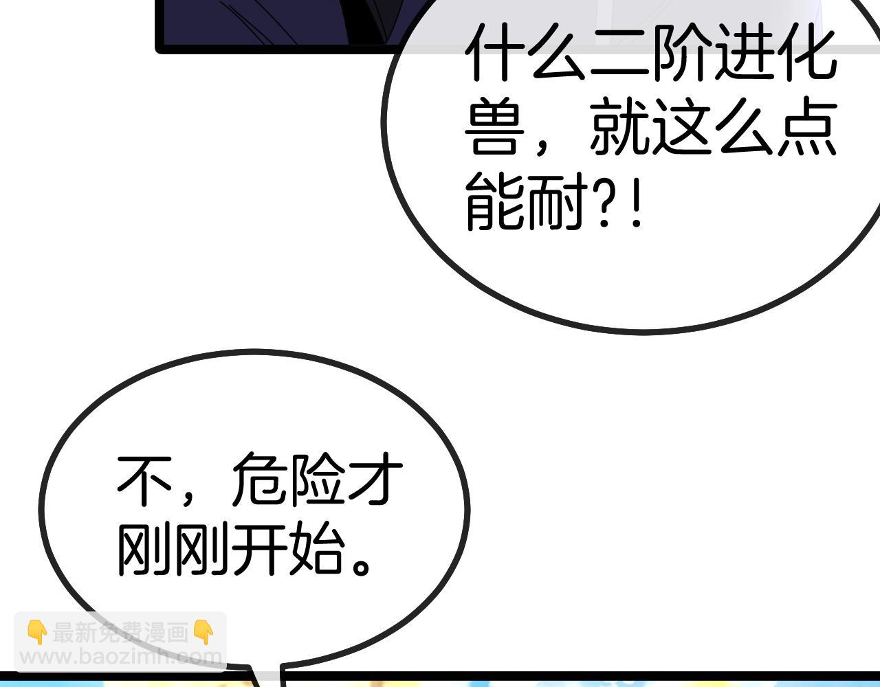 🍱神级升级系统 第41话 奇葩萝莉的恐怖实力 第47页