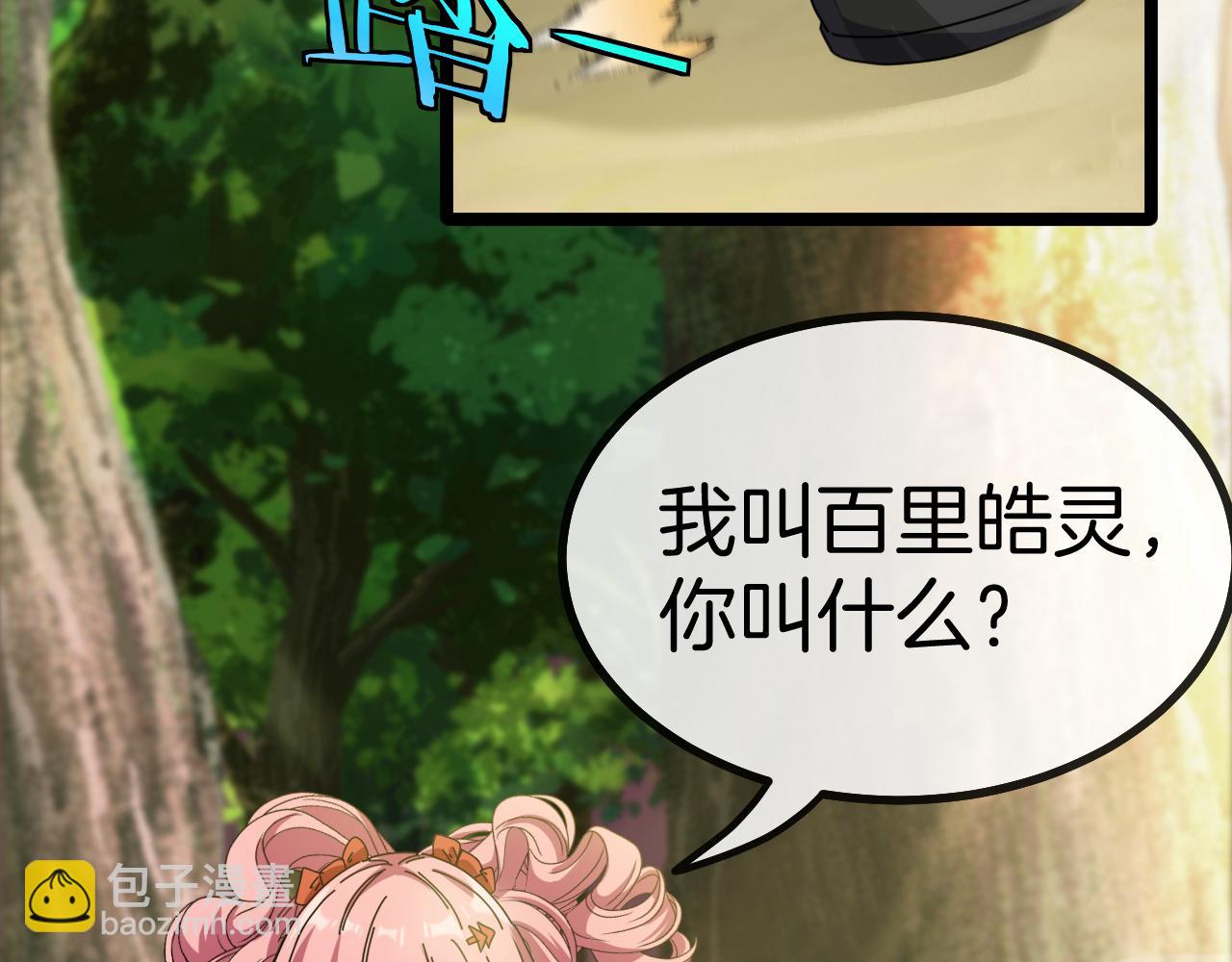 🍱神级升级系统 第41话 奇葩萝莉的恐怖实力 第6页