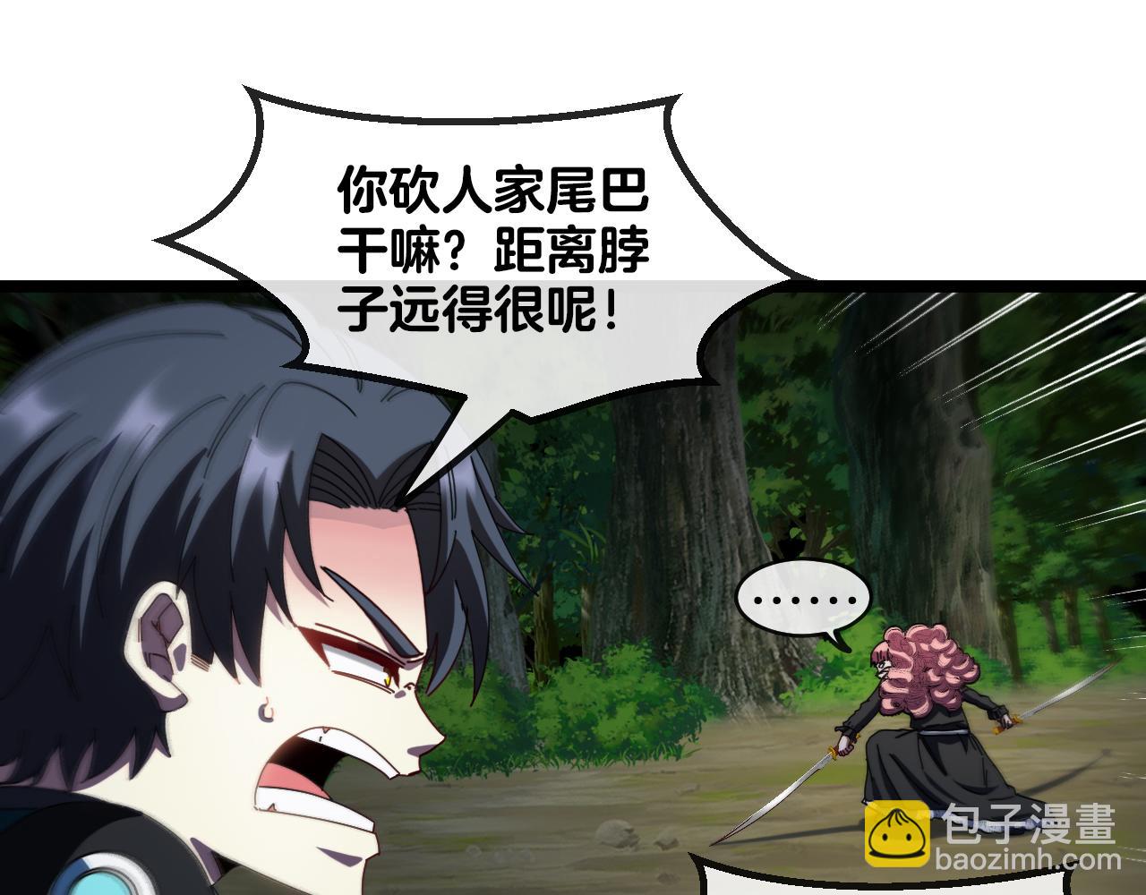 🍱神级升级系统 第43话 强迫拜师 第19页