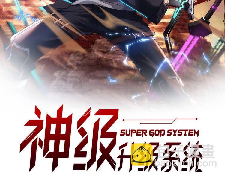 🍱神级升级系统 第43话 强迫拜师 第2页