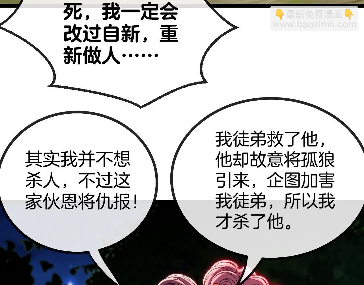 🍱神级升级系统 第43话 强迫拜师 第49页
