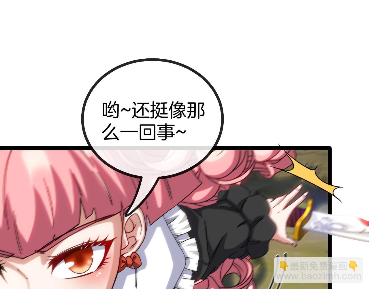 🍱神级升级系统 第43话 强迫拜师 第9页