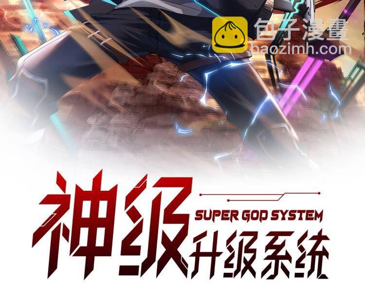 🍱神级升级系统 第45话 难度加大,修炼继续! 第2页