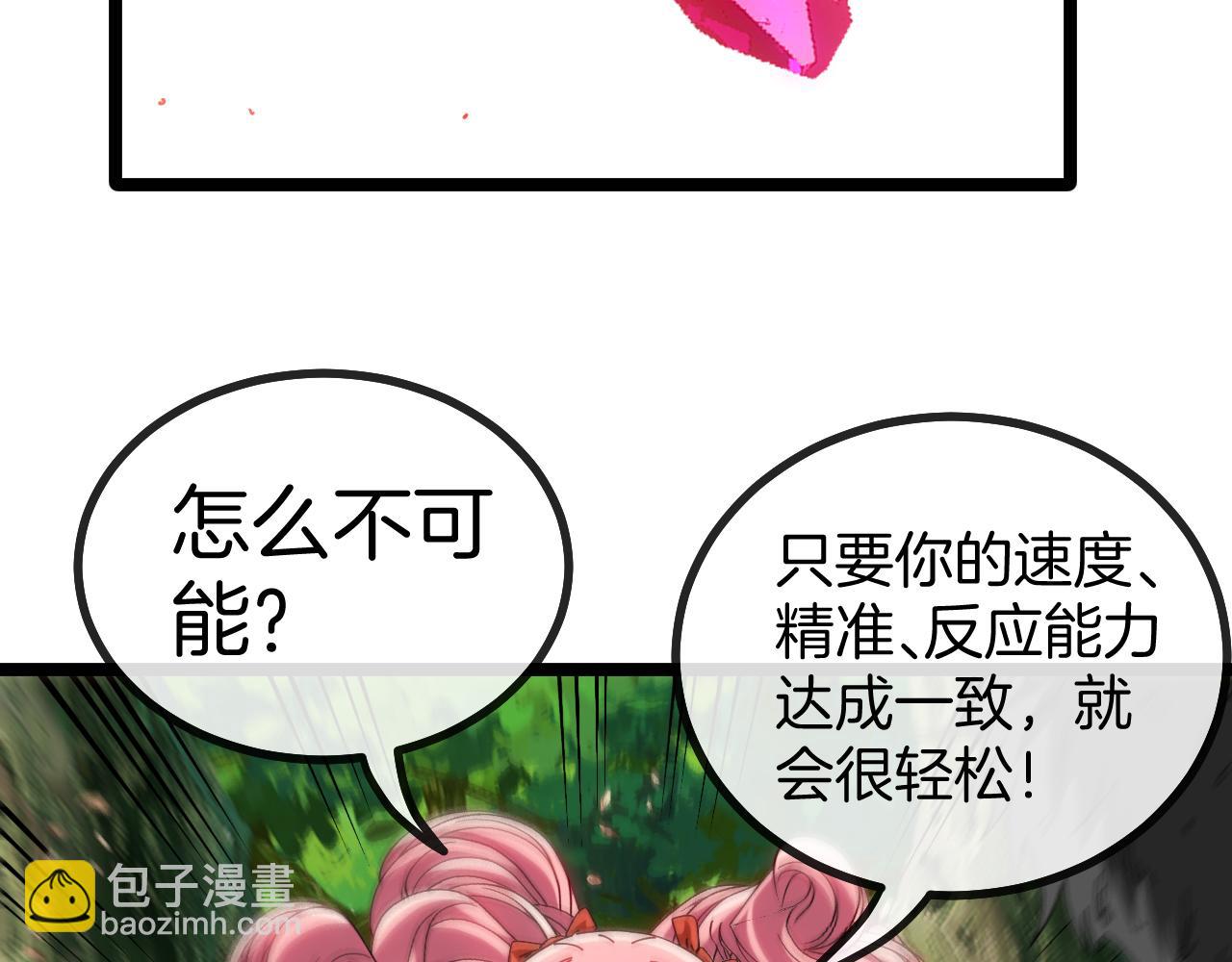 🍱神级升级系统 第45话 难度加大,修炼继续! 第31页