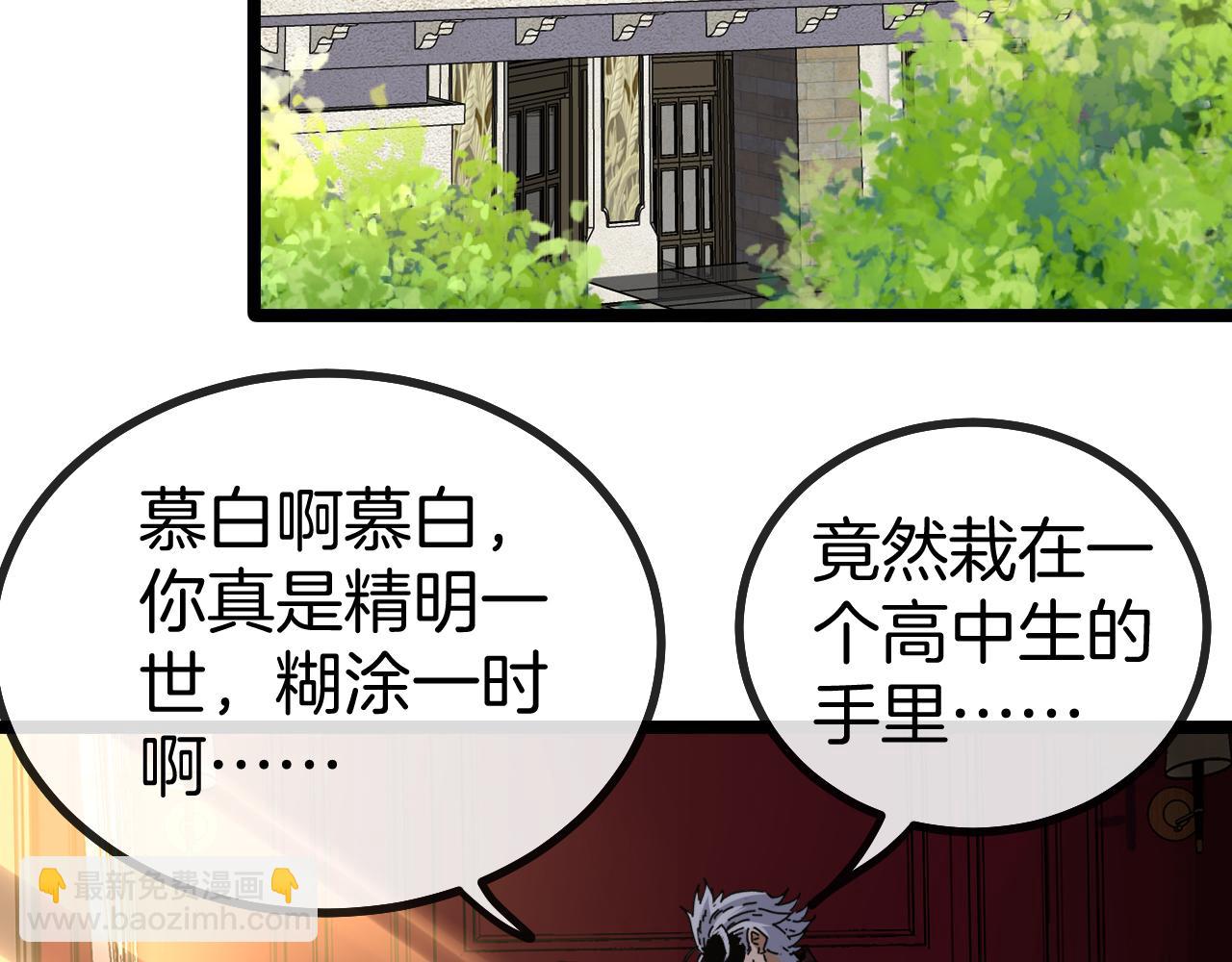 🍱神级升级系统 第47话 唐家再袭 第47页