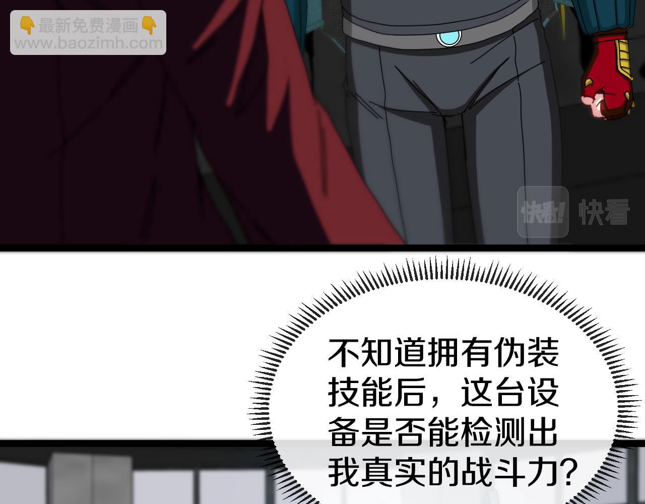 🍱神级升级系统 第49话 加入武者联盟 第11页
