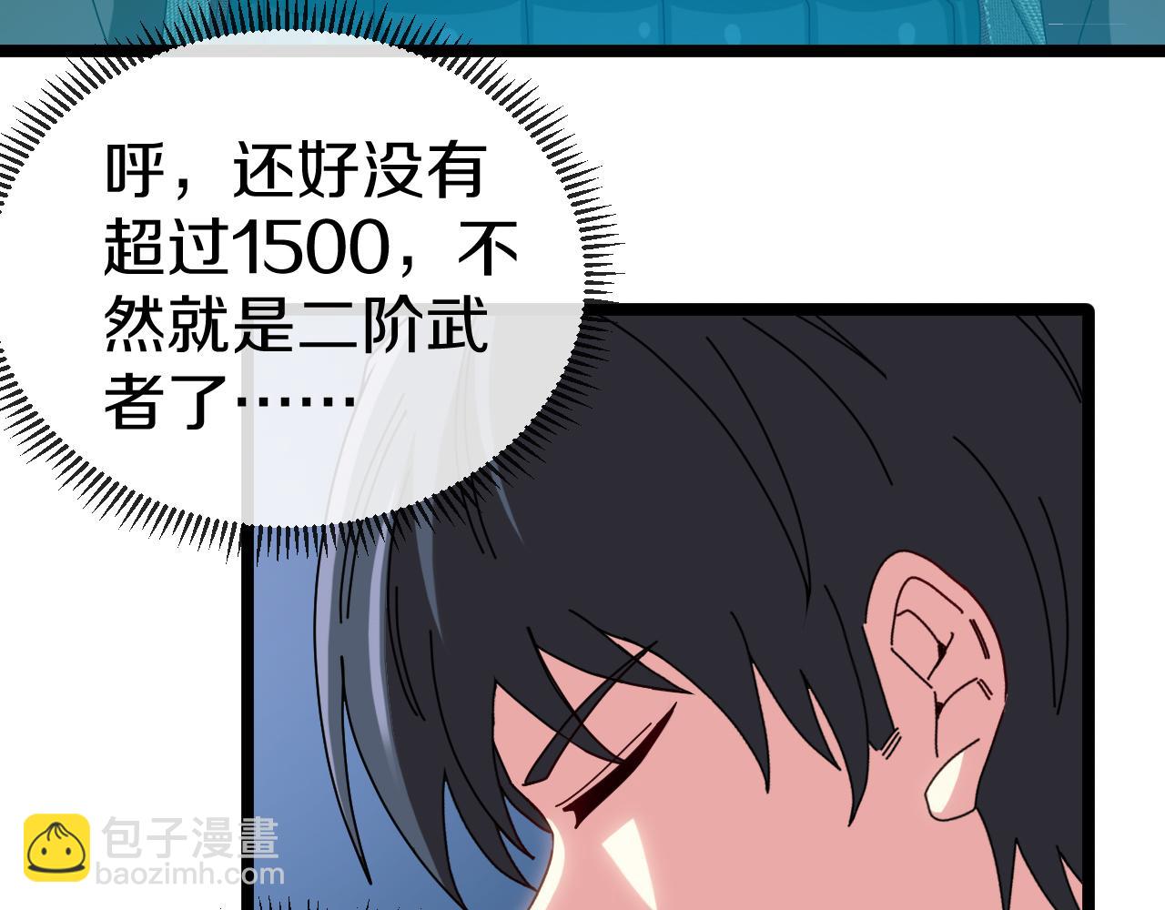 🍱神级升级系统 第49话 加入武者联盟 第18页