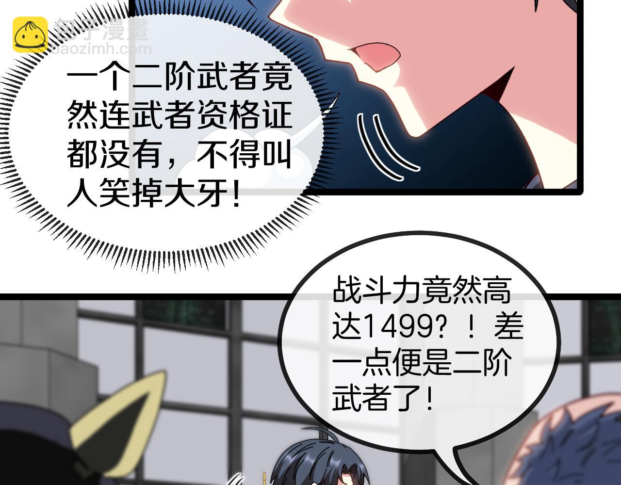 🍱神级升级系统 第49话 加入武者联盟 第19页