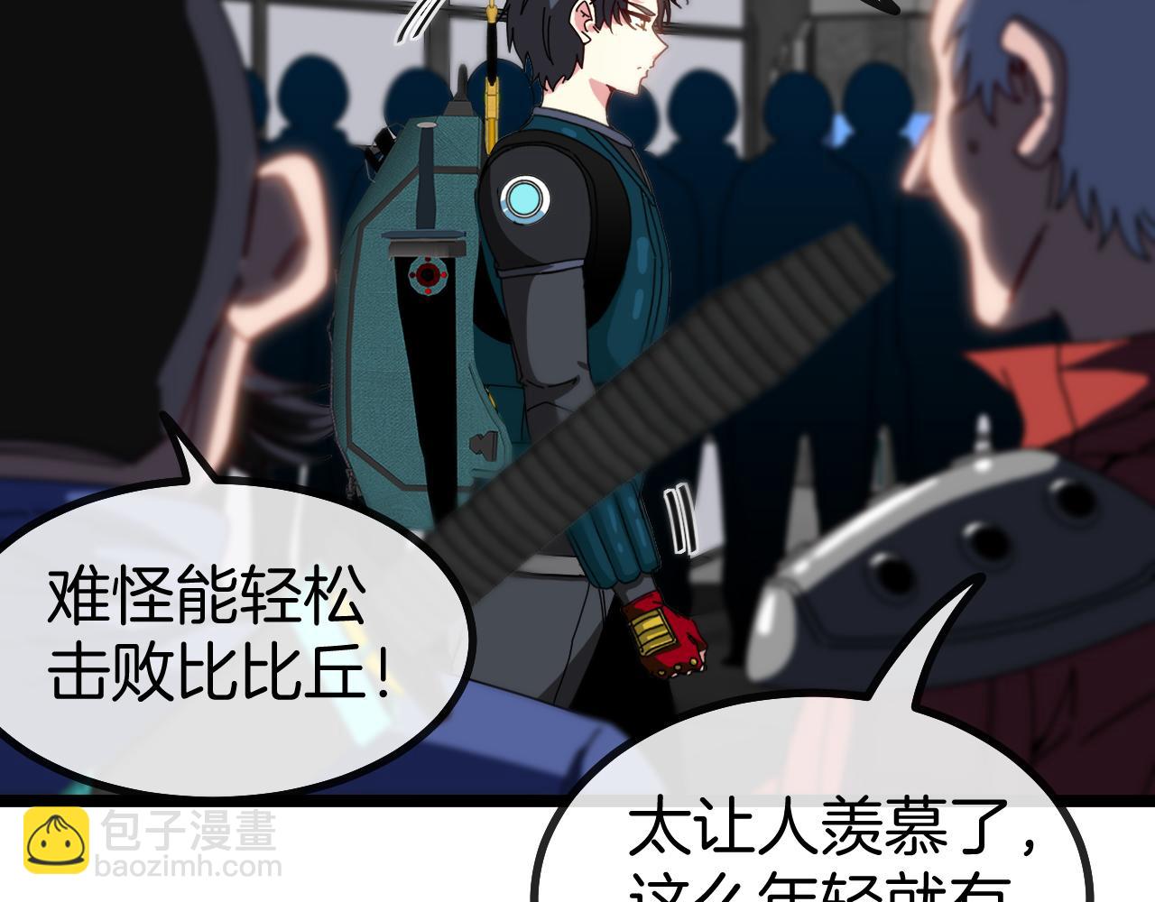🍱神级升级系统 第49话 加入武者联盟 第20页