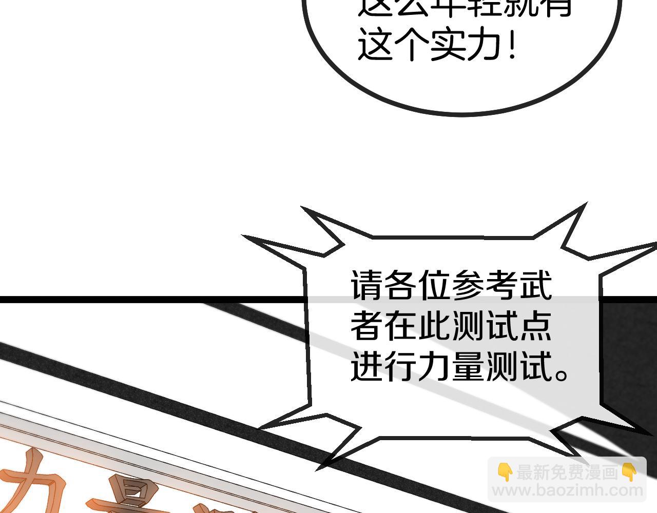 🍱神级升级系统 第49话 加入武者联盟 第21页