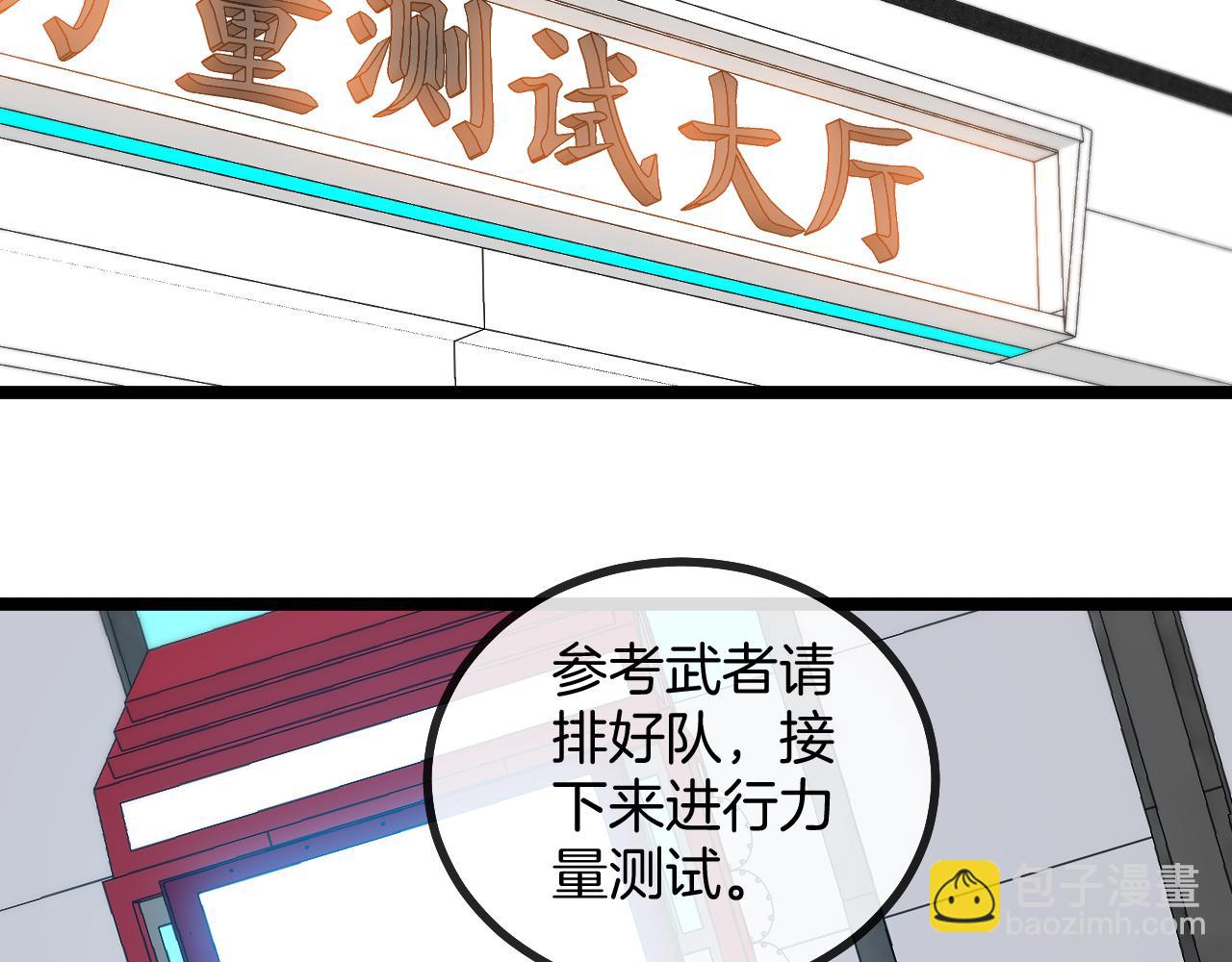 🍱神级升级系统 第49话 加入武者联盟 第22页