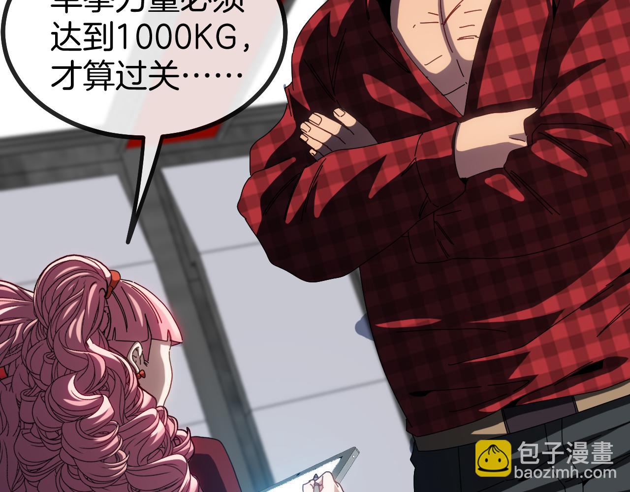 🍱神级升级系统 第49话 加入武者联盟 第27页