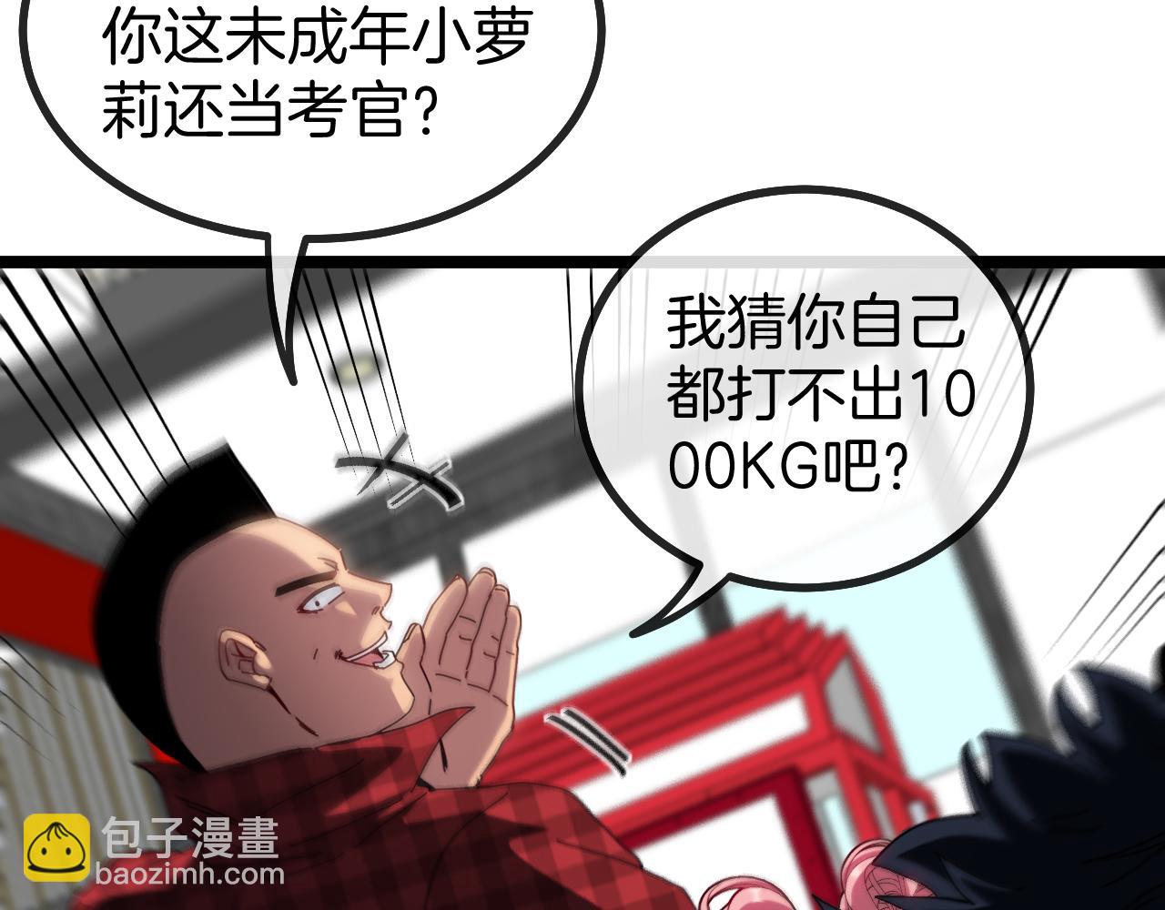🍱神级升级系统 第49话 加入武者联盟 第32页