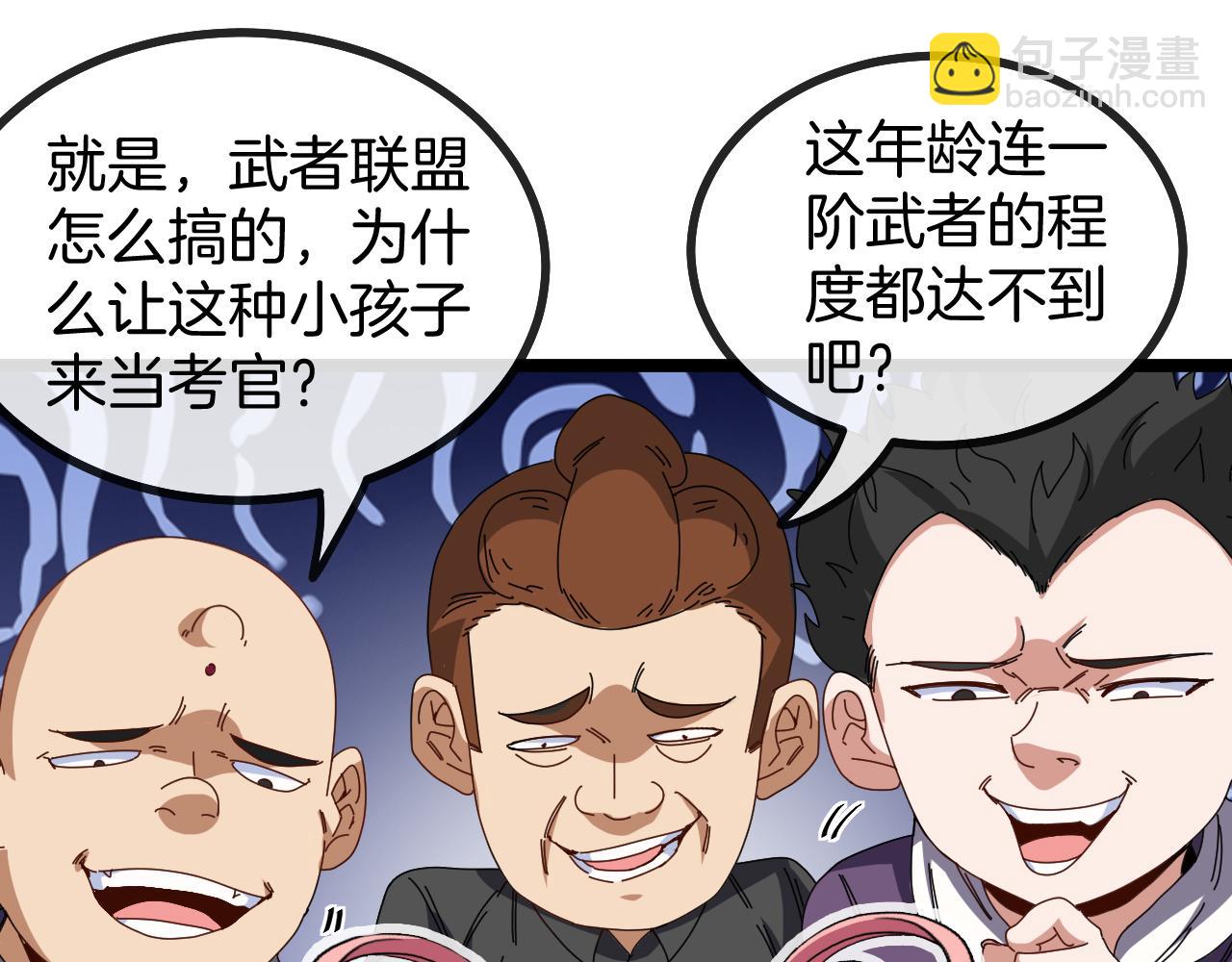 🍱神级升级系统 第49话 加入武者联盟 第35页
