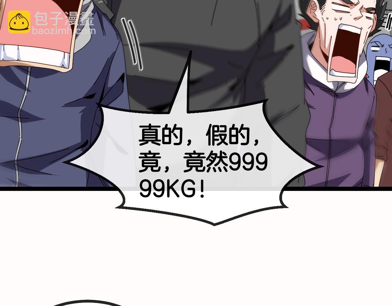 🍱神级升级系统 第49话 加入武者联盟 第46页