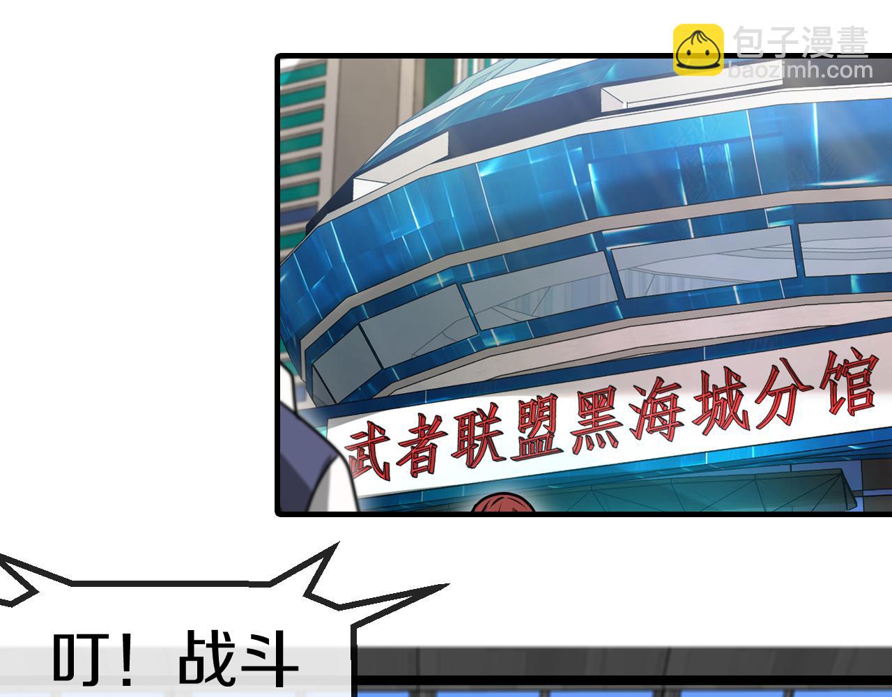 🍱神级升级系统 第49话 加入武者联盟 第5页