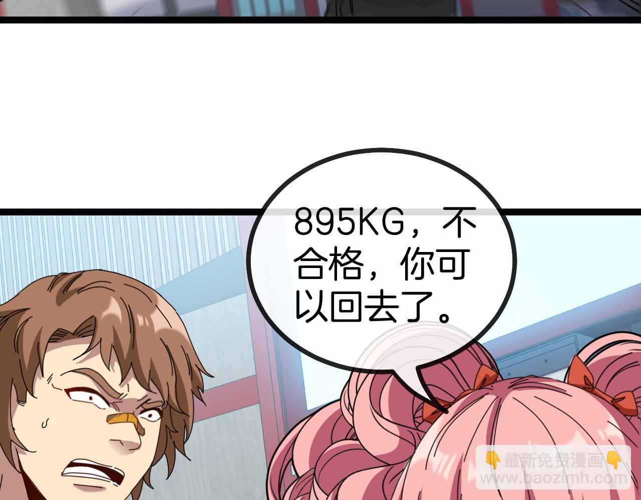 🍱神级升级系统 第49话 加入武者联盟 第50页