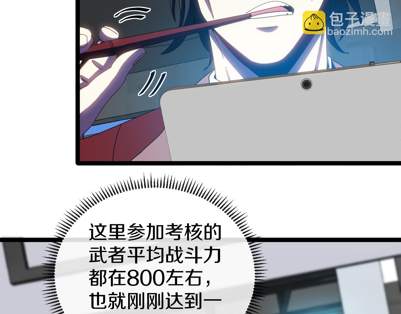 🍱神级升级系统 第49话 加入武者联盟 第9页