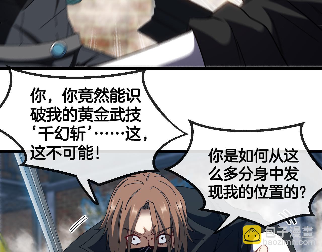 🍱神级升级系统 第51话 出击死亡之路 第42页