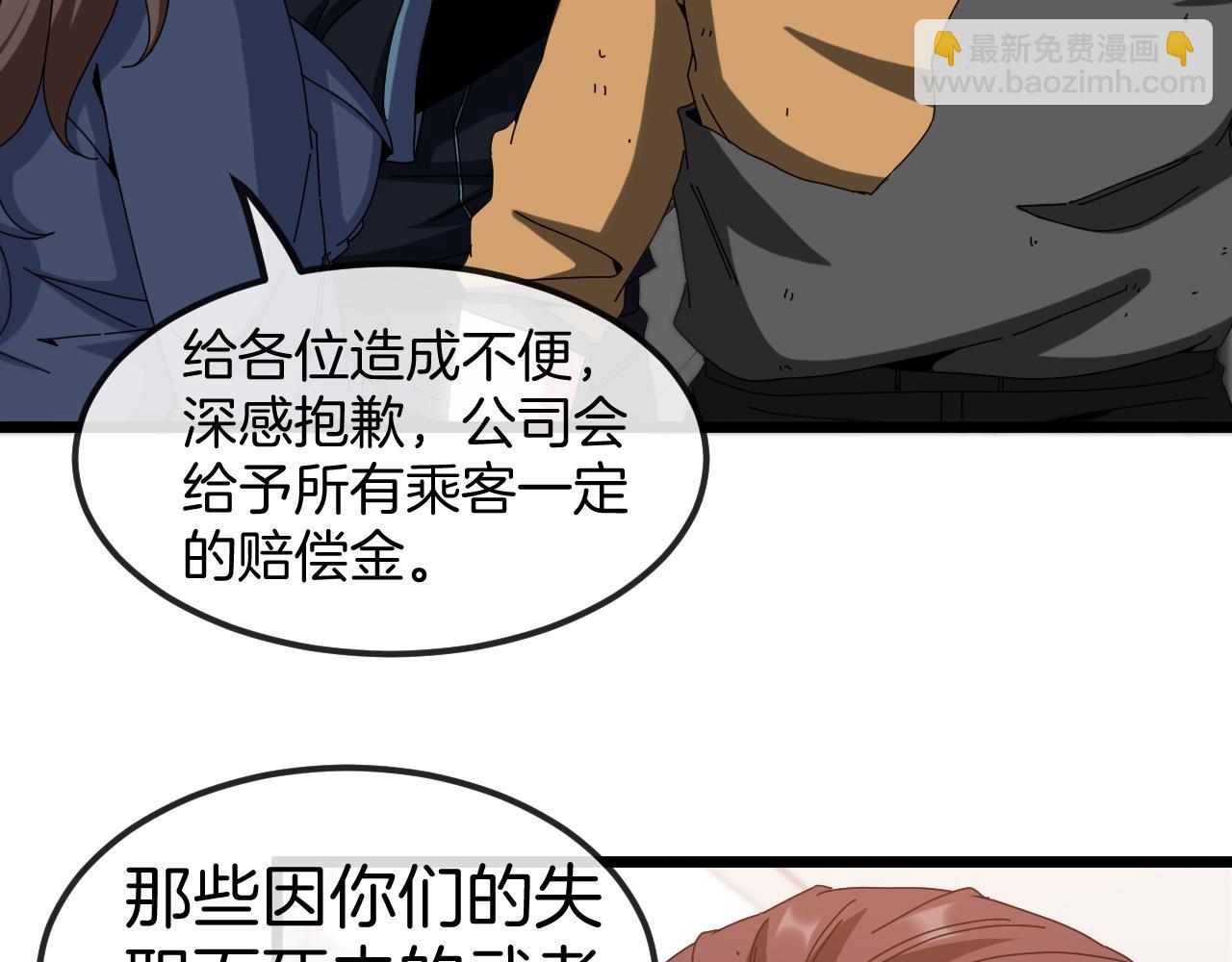 🍱神级升级系统 第53话 死亡之路入口 第10页