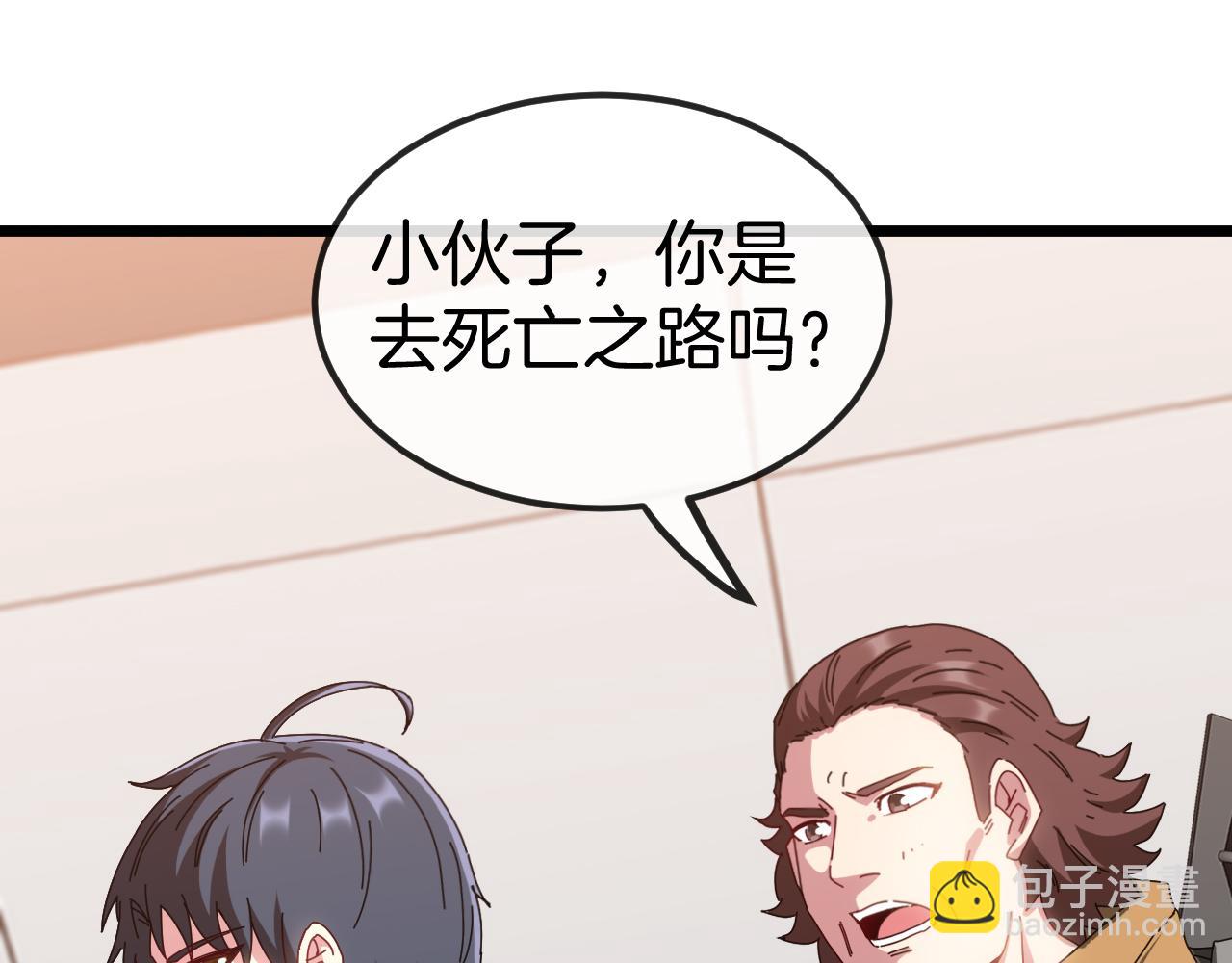 🍱神级升级系统 第53话 死亡之路入口 第17页