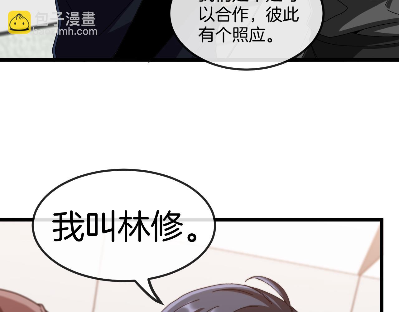 🍱神级升级系统 第53话 死亡之路入口 第19页