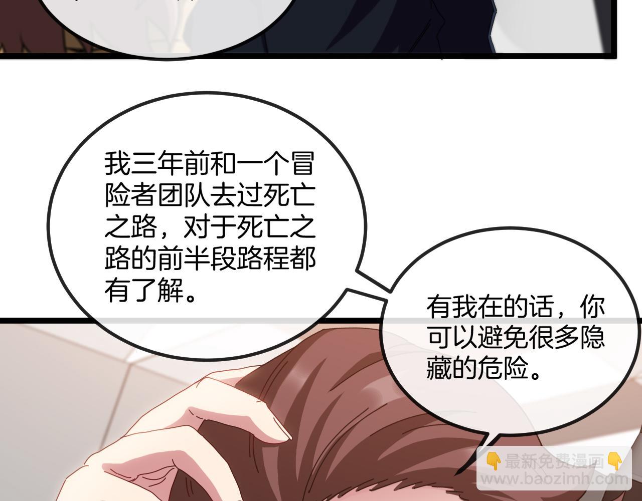 🍱神级升级系统 第53话 死亡之路入口 第21页