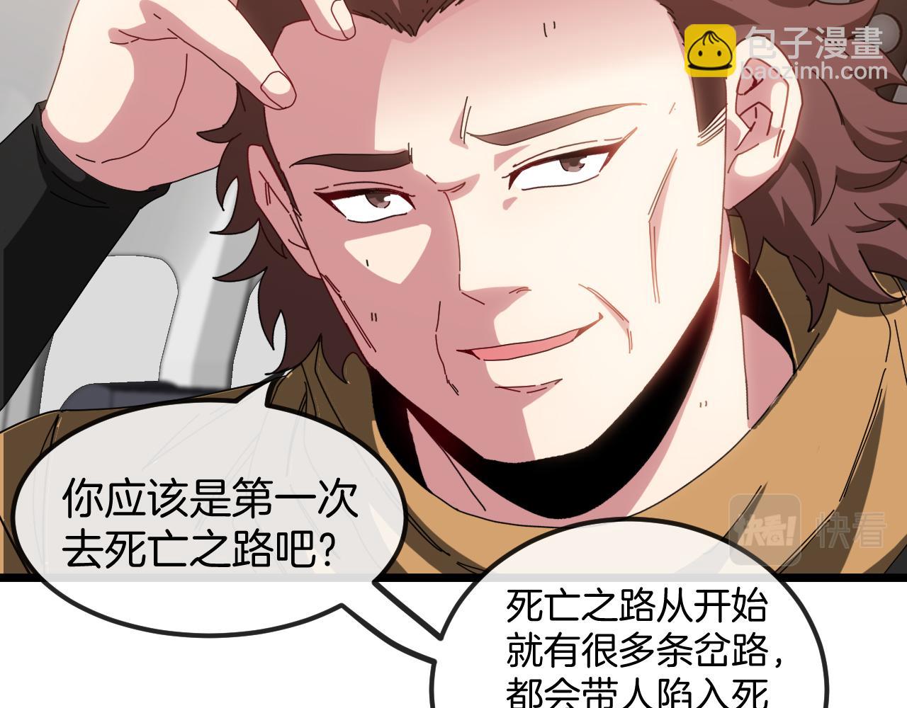 🍱神级升级系统 第53话 死亡之路入口 第22页