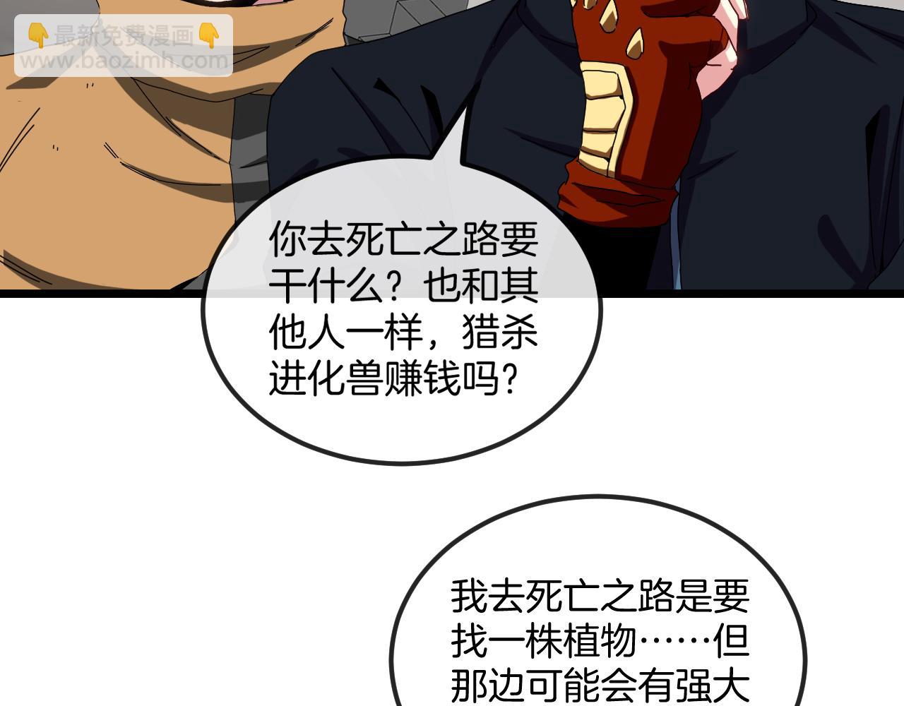🍱神级升级系统 第53话 死亡之路入口 第24页