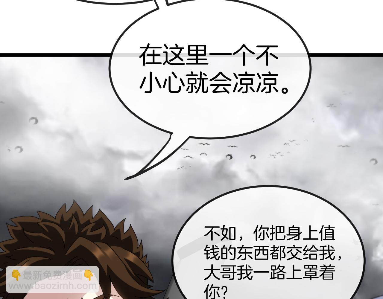 🍱神级升级系统 第53话 死亡之路入口 第37页