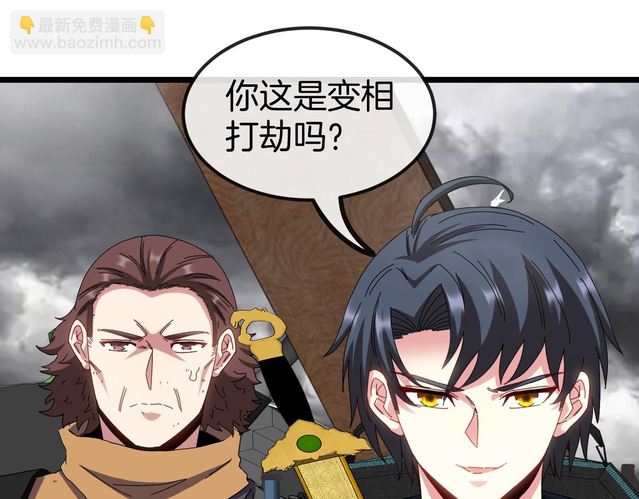 🍱神级升级系统 第53话 死亡之路入口 第41页