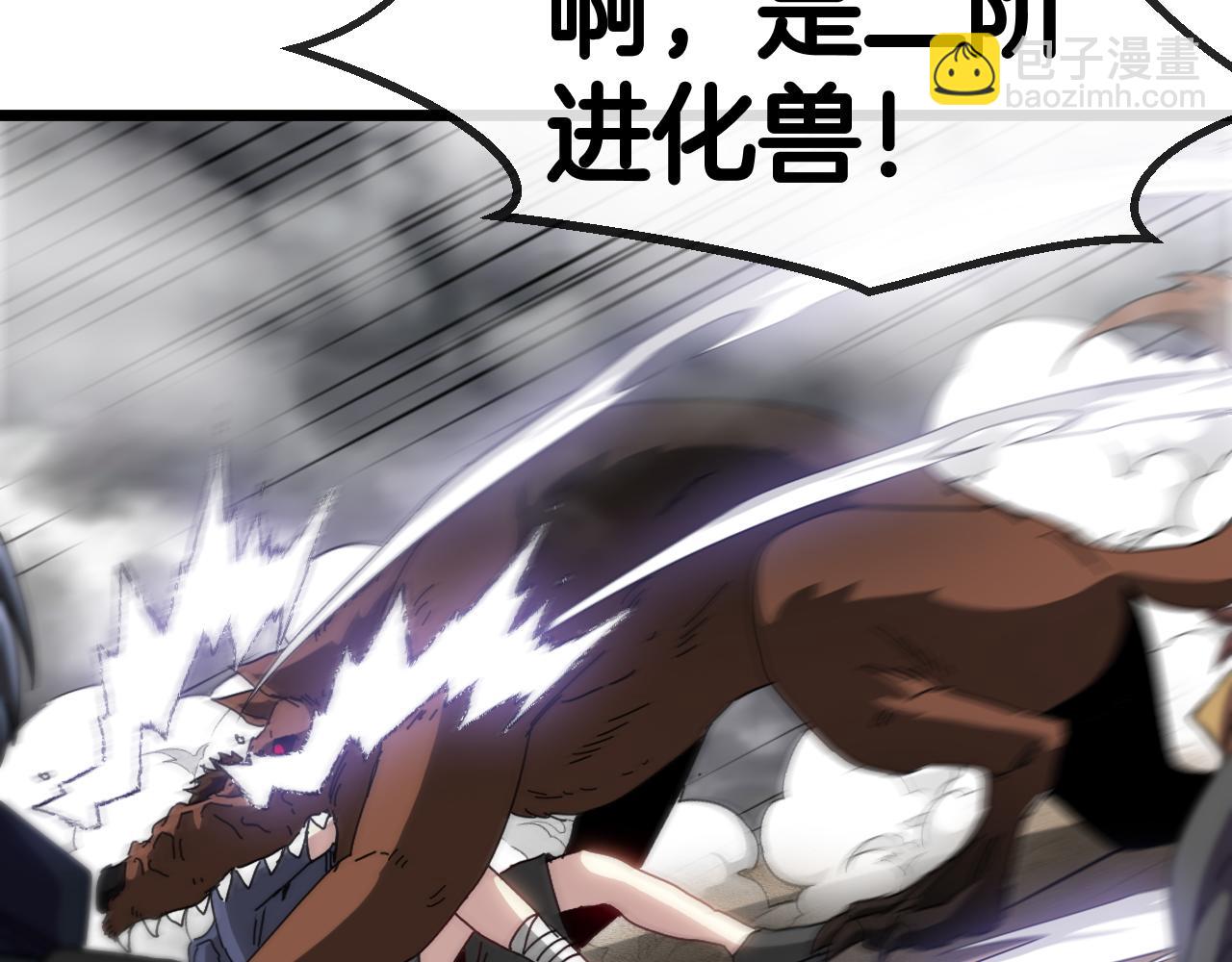 🍱神级升级系统 第53话 死亡之路入口 第46页