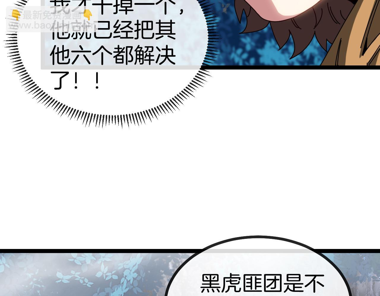 🍱神级升级系统 第55话 霸王龙水蛭 第23页