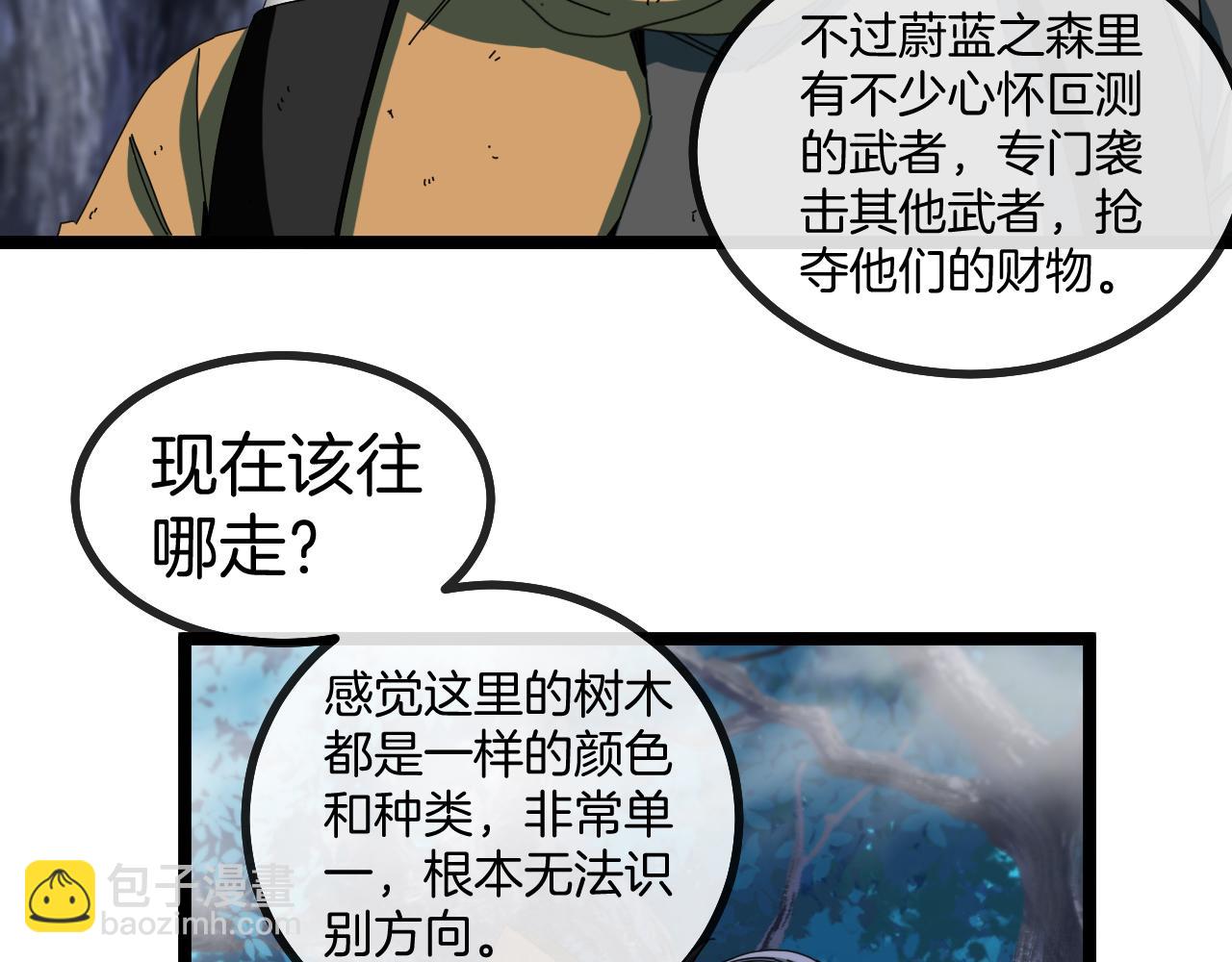 🍱神级升级系统 第55话 霸王龙水蛭 第28页