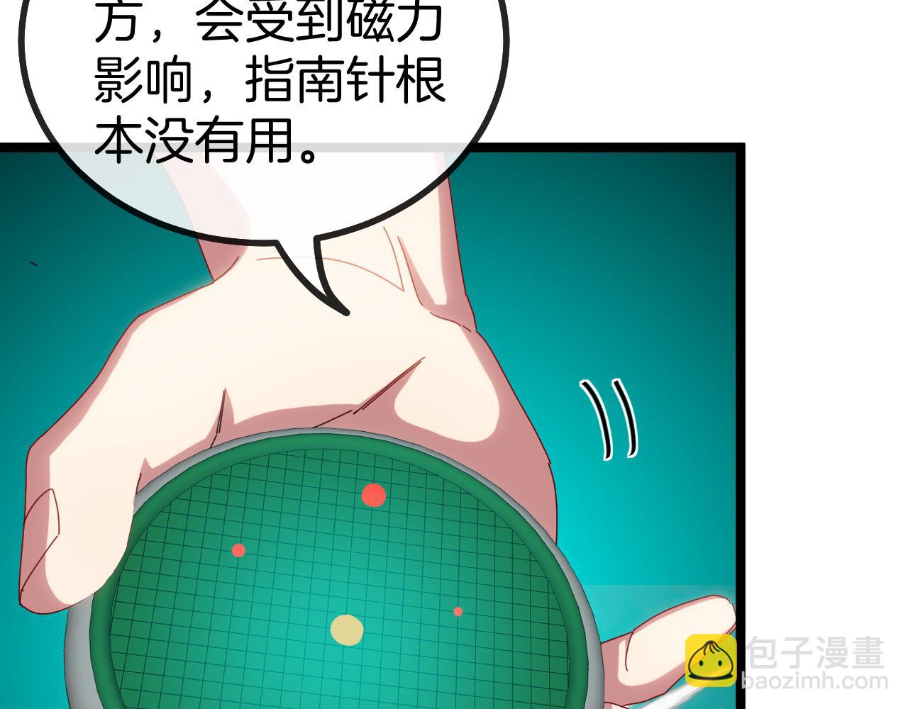 🍱神级升级系统 第55话 霸王龙水蛭 第32页