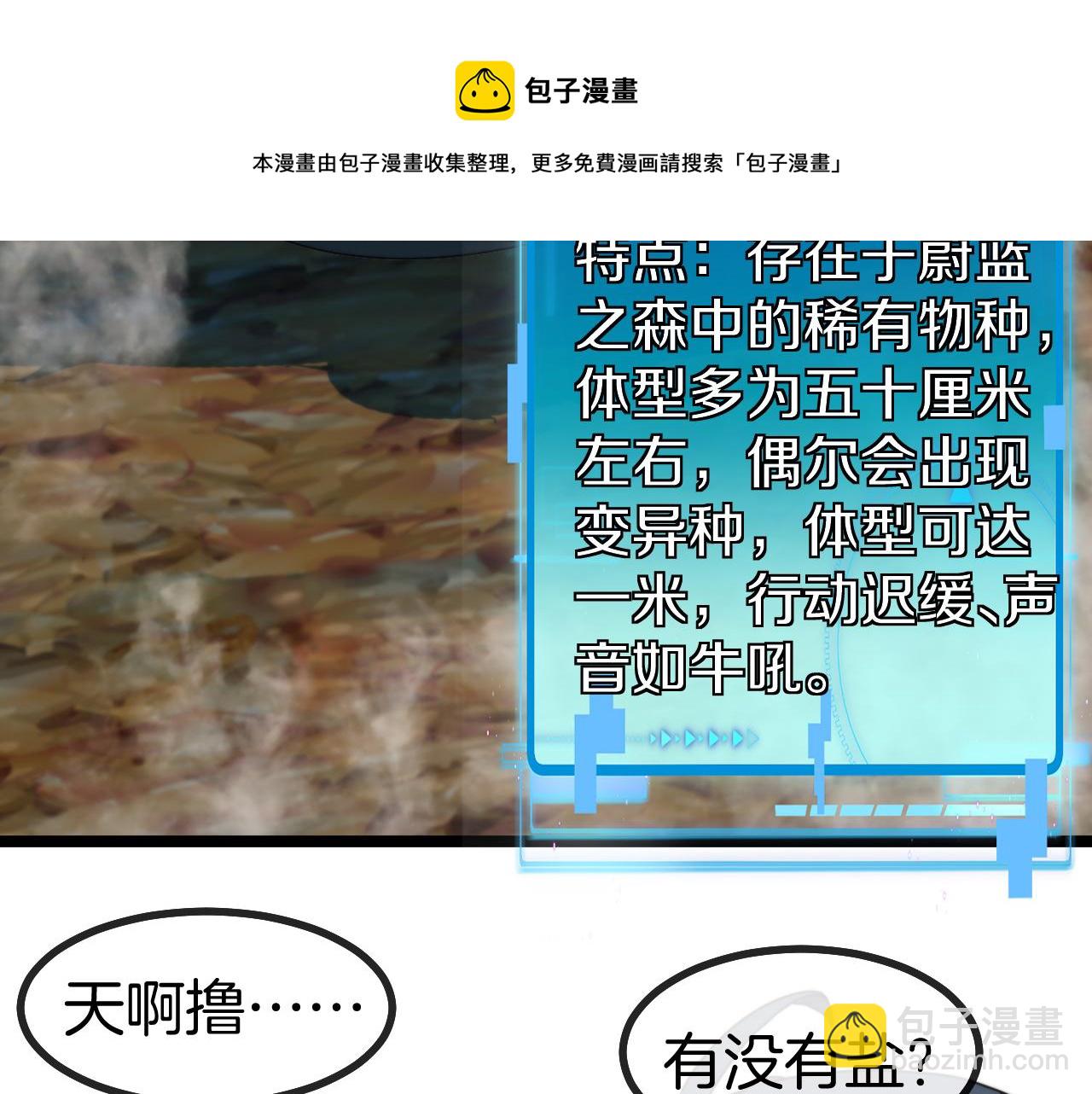 🍱神级升级系统 第55话 霸王龙水蛭 第50页