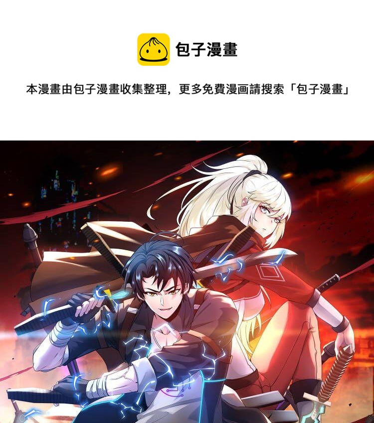 🍱神级升级系统 第57话 黑水之恶战 第1页