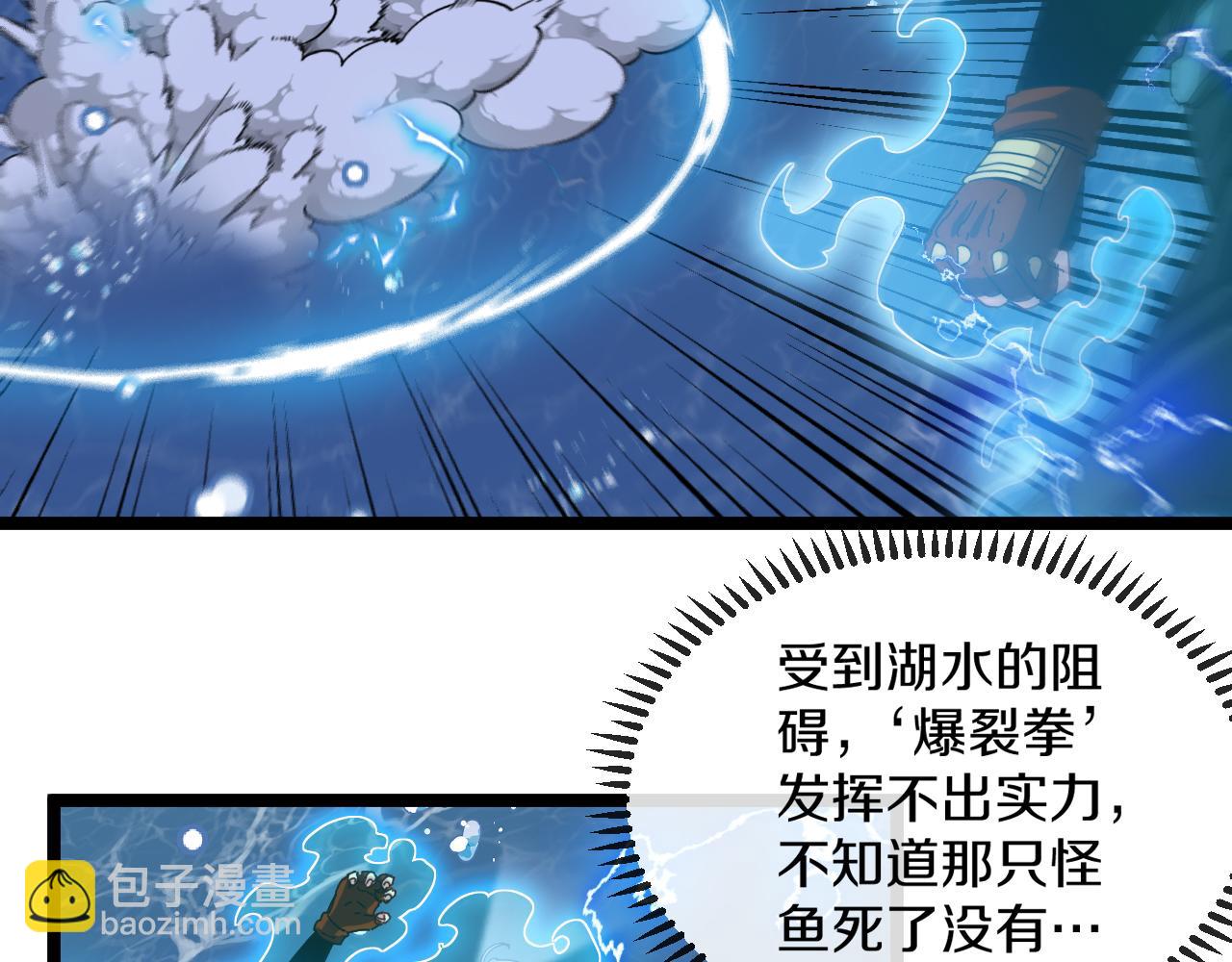 🍱神级升级系统 第57话 黑水之恶战 第21页